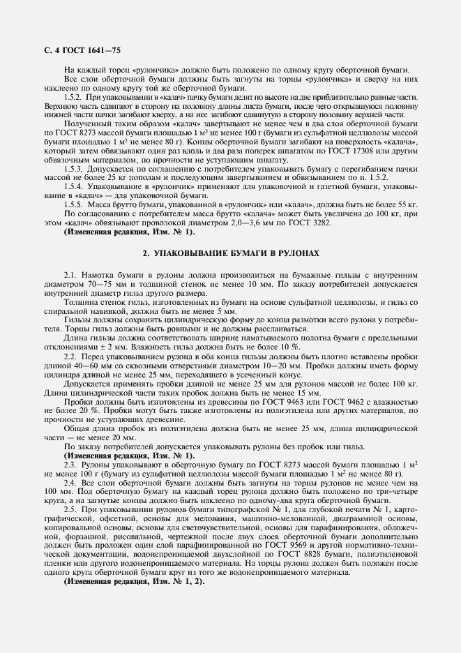���� 1641-75. �������� 5