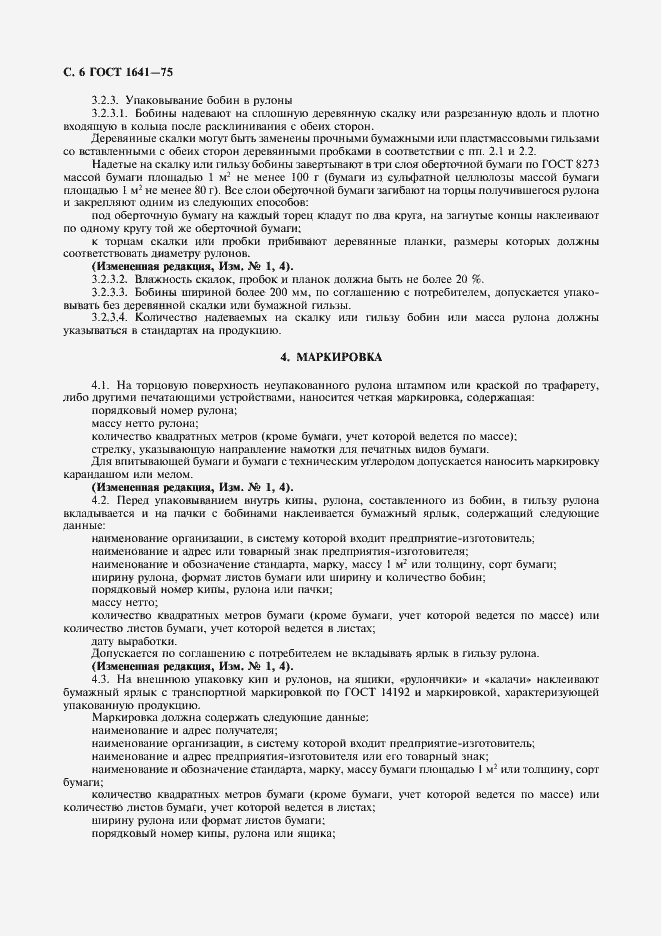 ���� 1641-75. �������� 7
