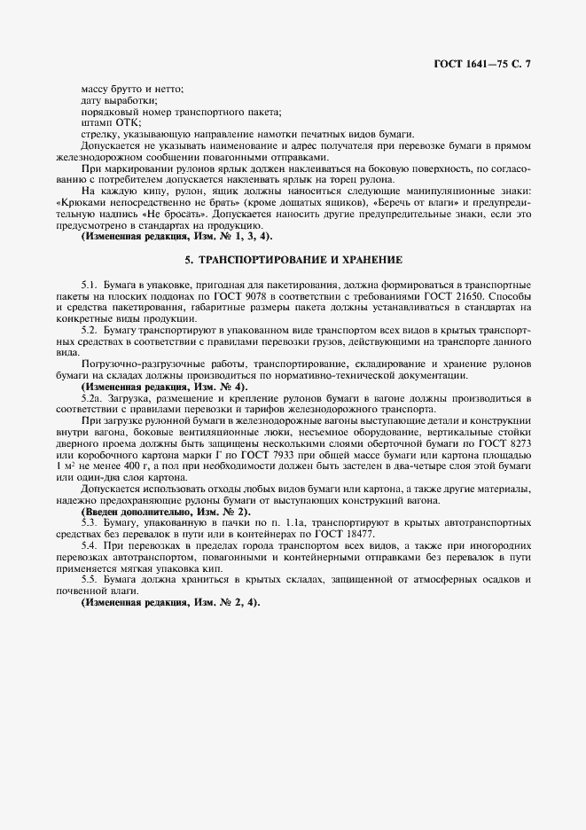 ���� 1641-75. �������� 8