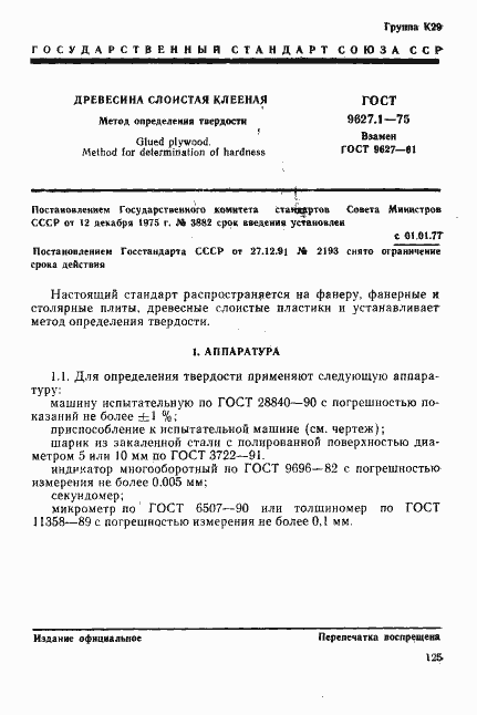 ���� 9627.1-75. �������� 1