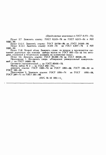 ���� 8.171-75. �������� 36