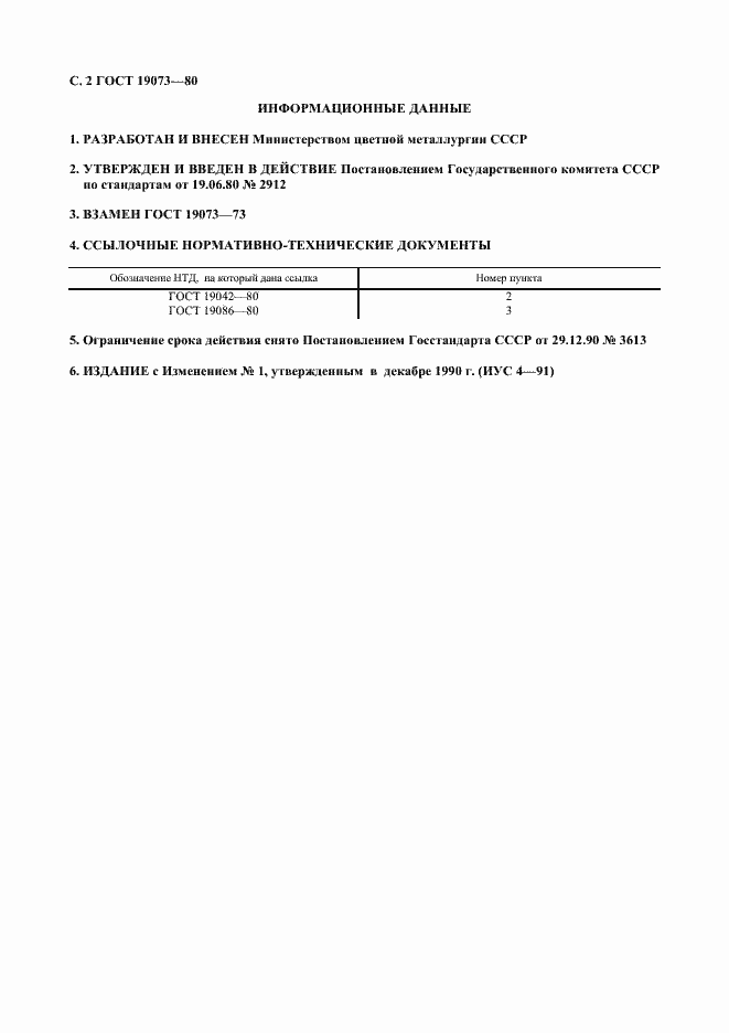 ���� 19073-80. �������� 3