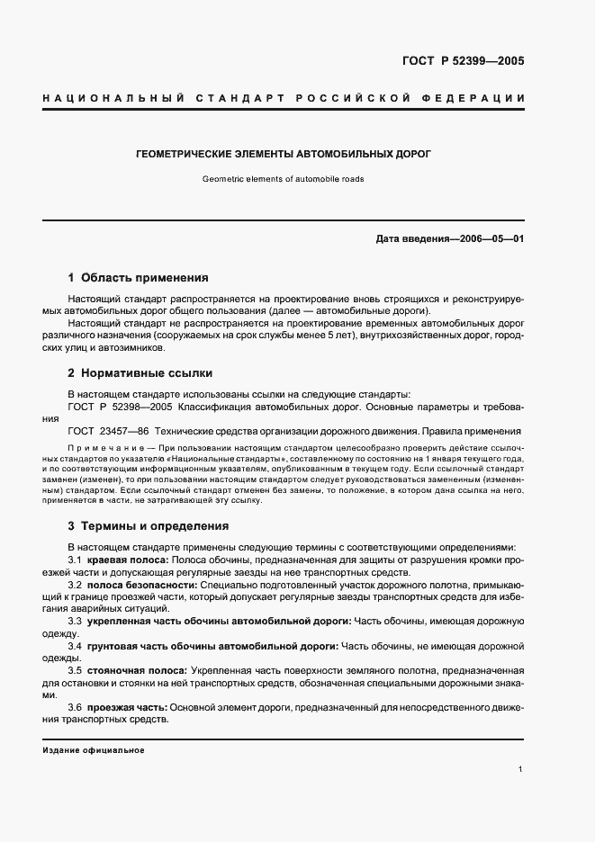 ���� � 52399-2005. �������� 4