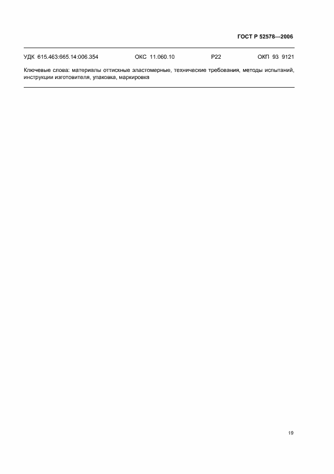 ���� � 52578-2006. �������� 22