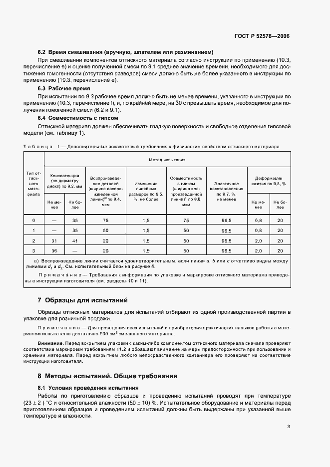 ���� � 52578-2006. �������� 6