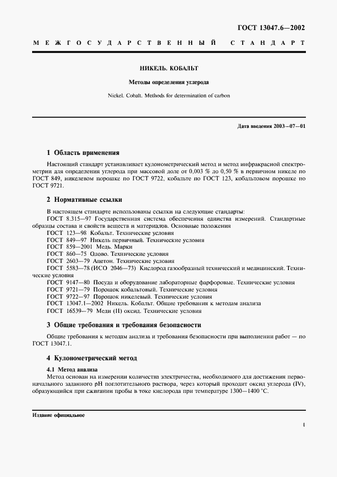 ���� 13047.6-2002. �������� 4