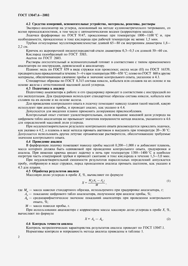 ���� 13047.6-2002. �������� 5
