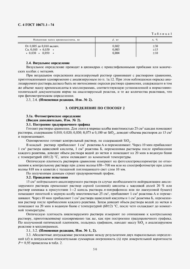 ���� 10671.1-74. �������� 4