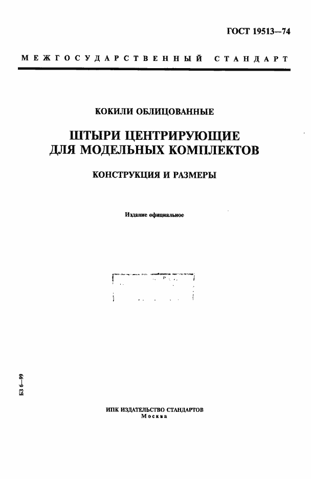 ���� 19513-74. �������� 1