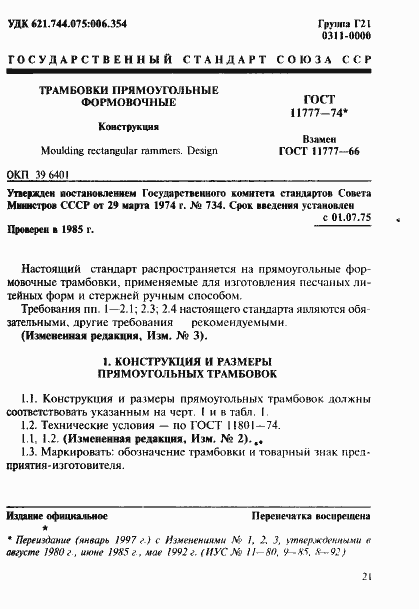 ���� 11777-74. �������� 1