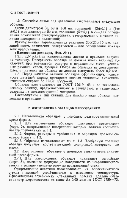 ���� 19679-74. �������� 4
