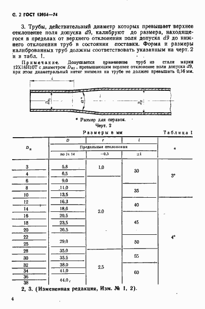  13954-74.  4