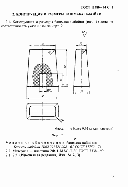 ���� 11780-74. �������� 3