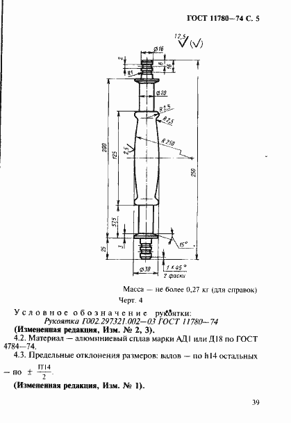 ���� 11780-74. �������� 5