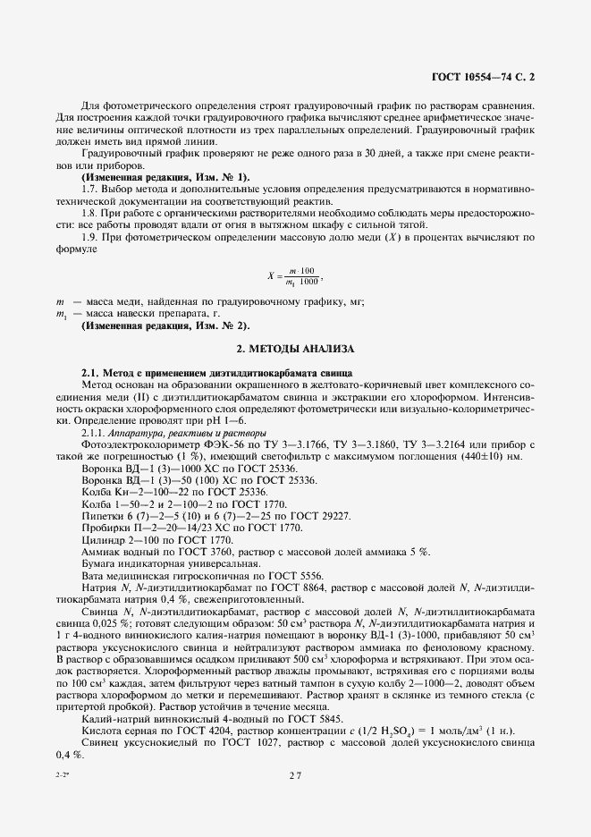 ���� 10554-74. �������� 3