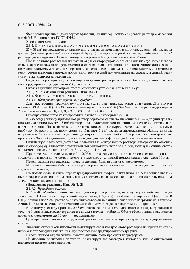 ���� 10554-74. �������� 4