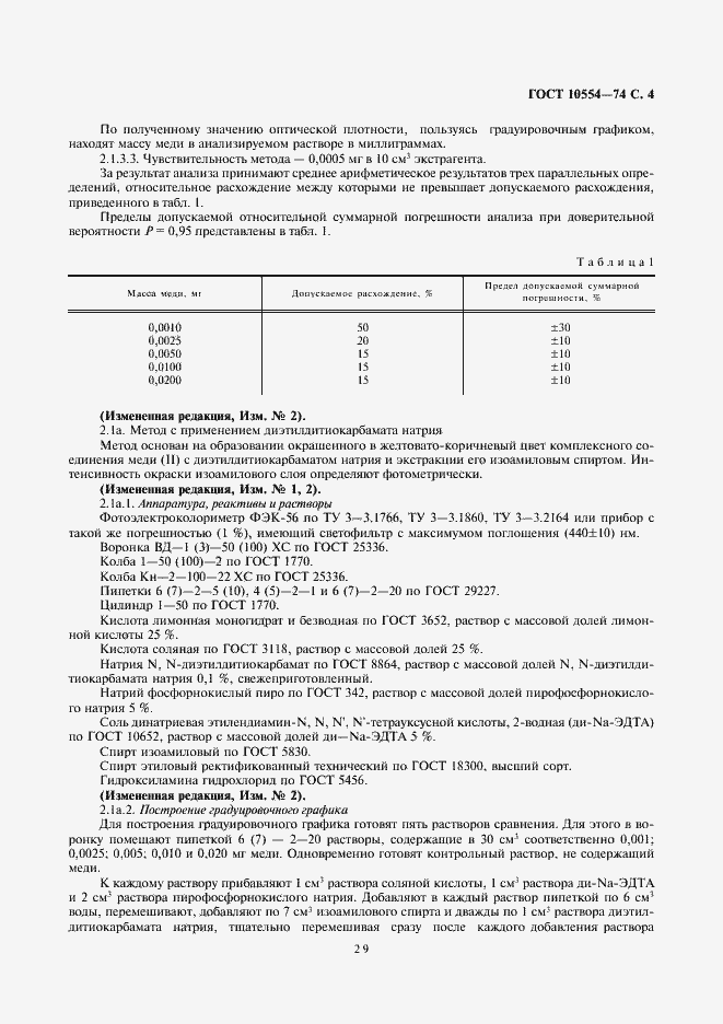 ���� 10554-74. �������� 5