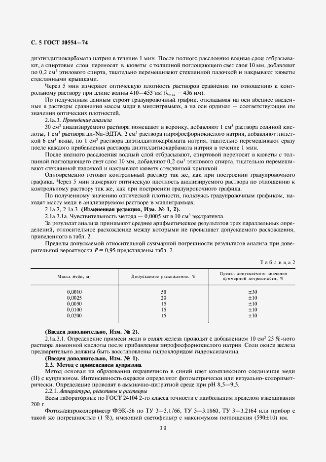 ���� 10554-74. �������� 6