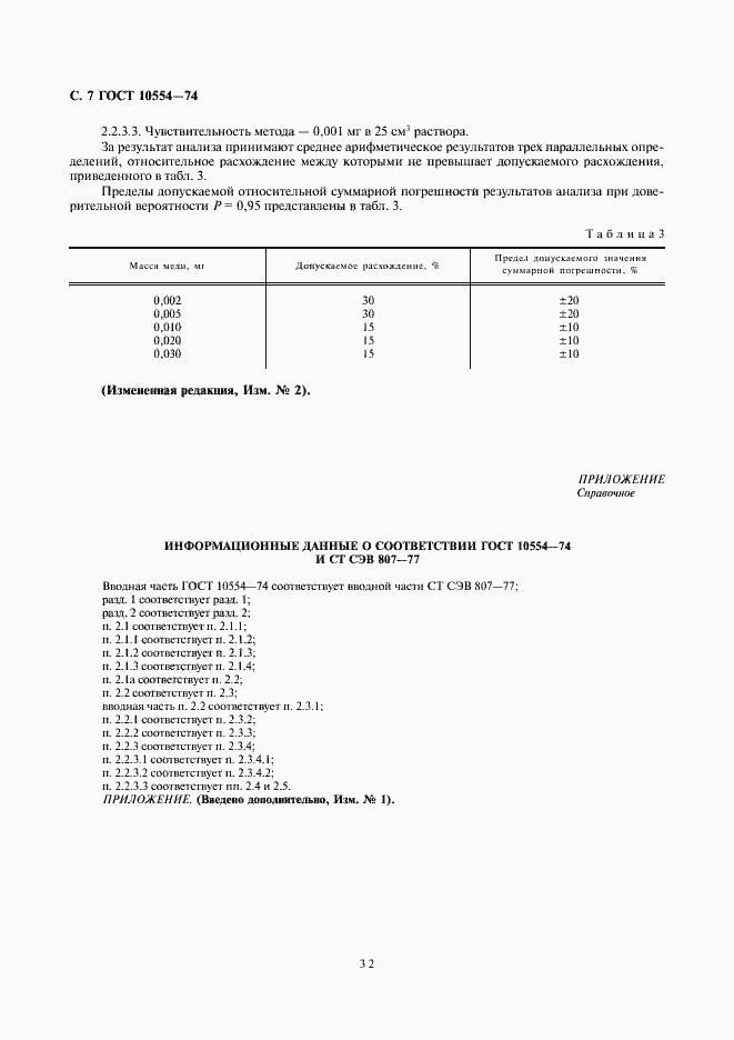 ���� 10554-74. �������� 8