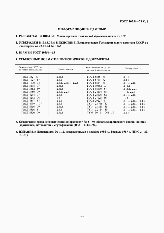 ���� 10554-74. �������� 9