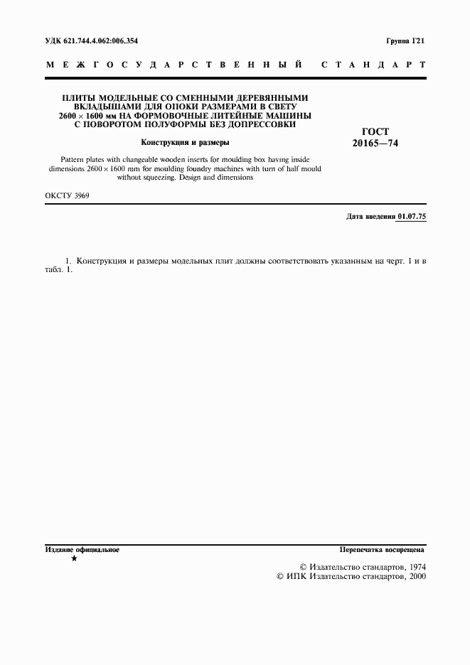 ���� 20165-74. �������� 2