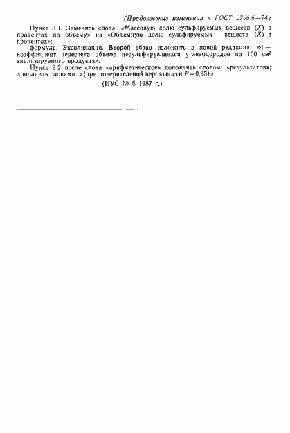 ���� 2706.6-74. �������� 5