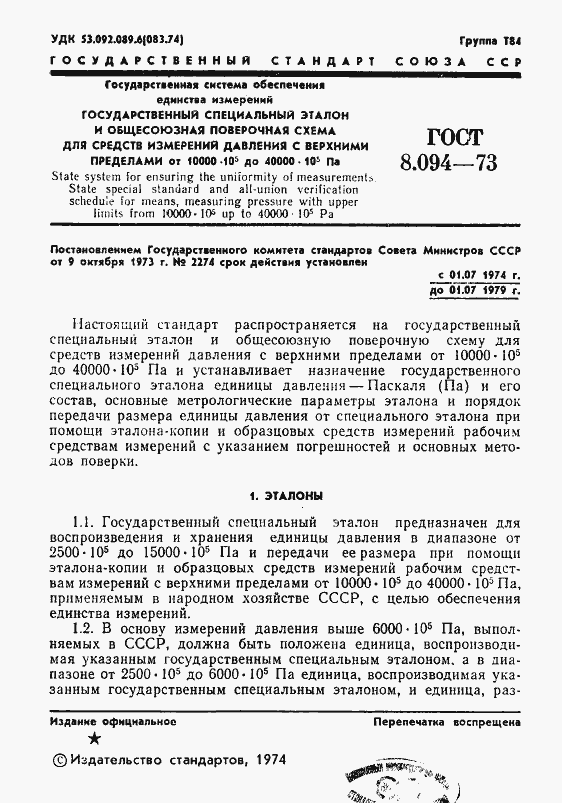 ���� 8.094-73. �������� 3