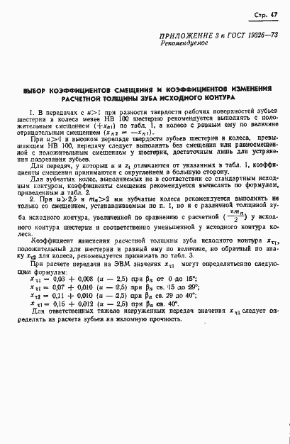 ���� 19326-73. �������� 49