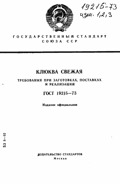  19215-73.  1