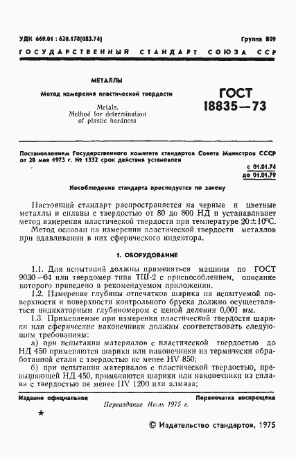 ���� 18835-73. �������� 2