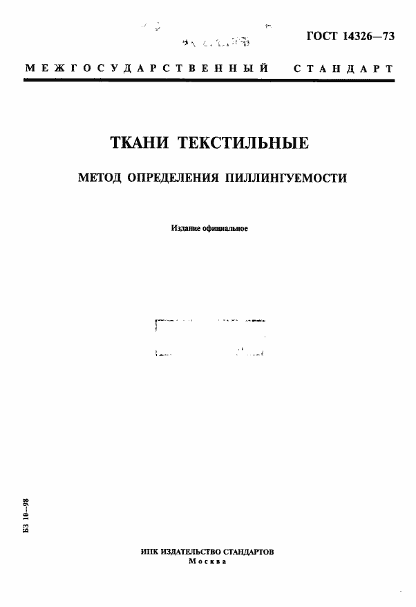 ���� 14326-73. �������� 1