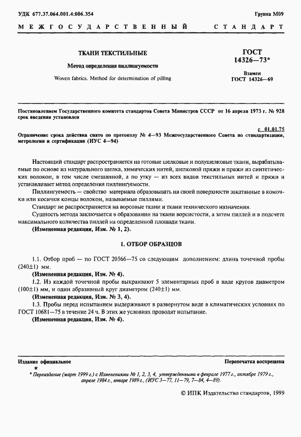 ���� 14326-73. �������� 3