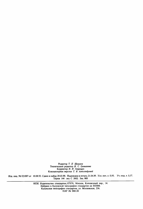 ���� 14326-73. �������� 8