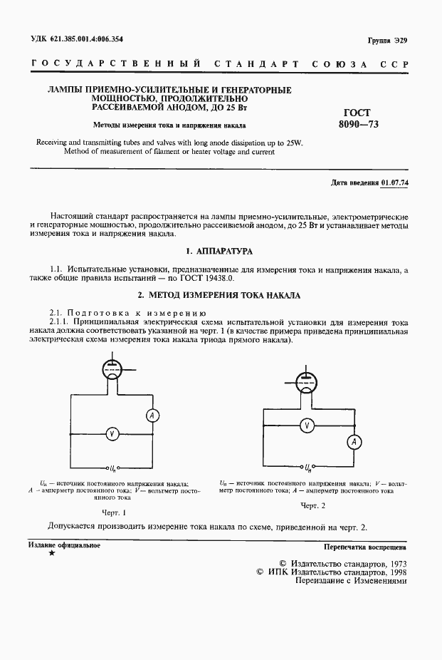 ���� 8090-73. �������� 3