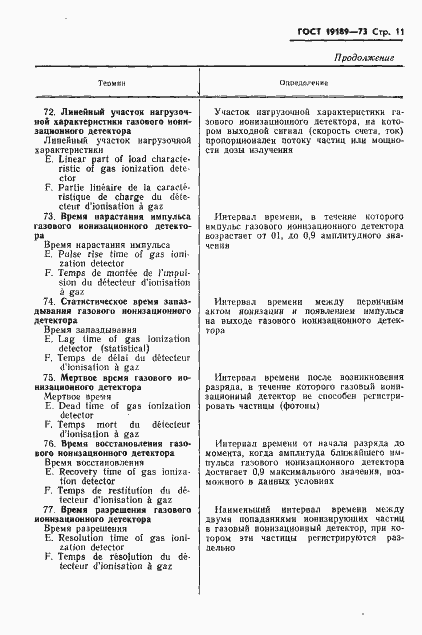 ���� 19189-73. �������� 12