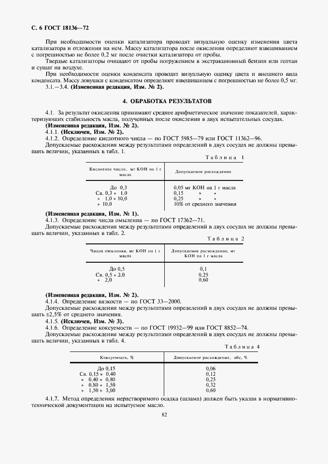���� 18136-72. �������� 6