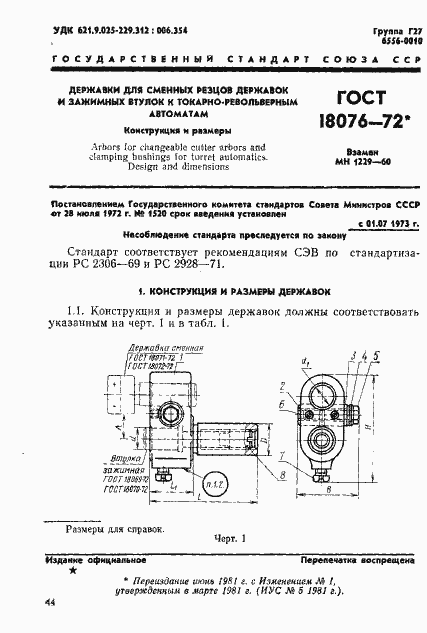 ���� 18076-72. �������� 1