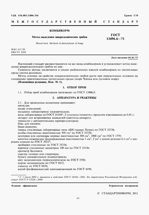���� 13496.6-71. �������� 3
