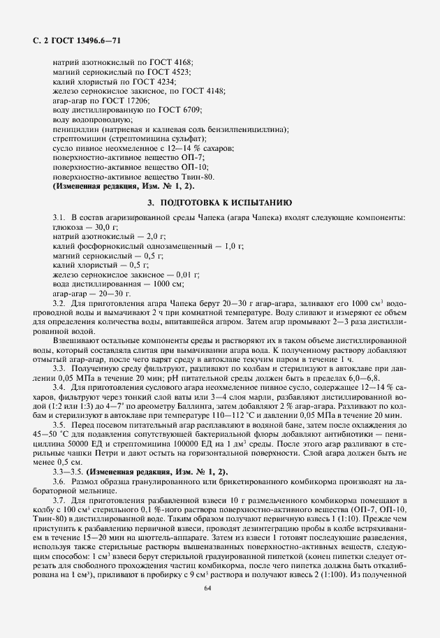���� 13496.6-71. �������� 4