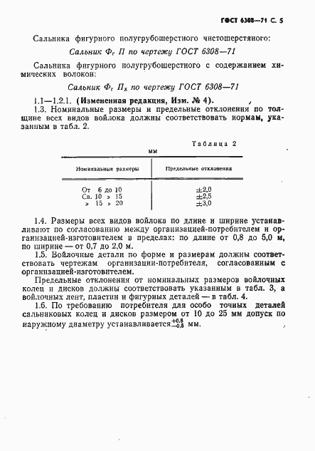 ���� 6308-71. �������� 7
