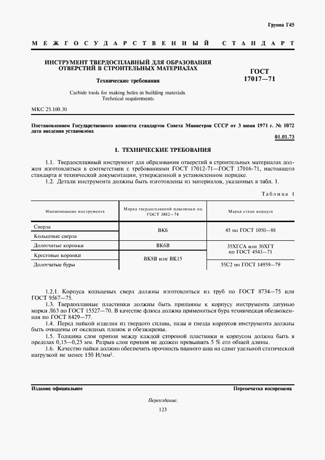 ���� 17017-71. �������� 1