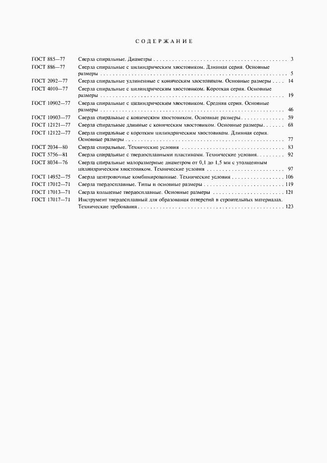 ���� 17017-71. �������� 5