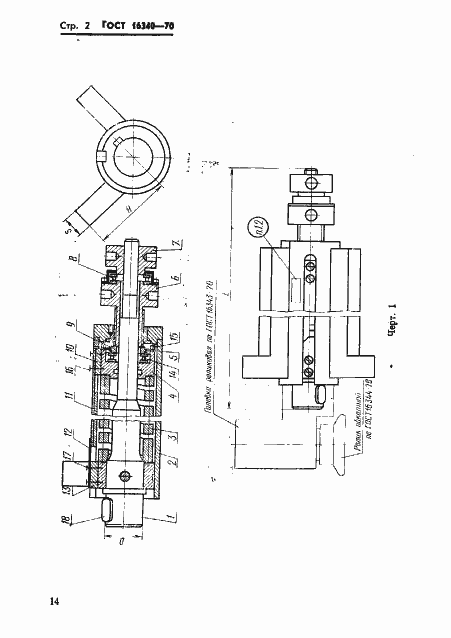 ���� 16340-70. �������� 2