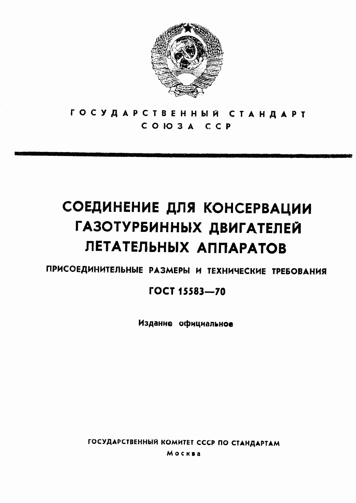 ���� 15583-70. �������� 1