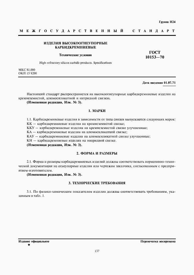 ���� 10153-70. �������� 1
