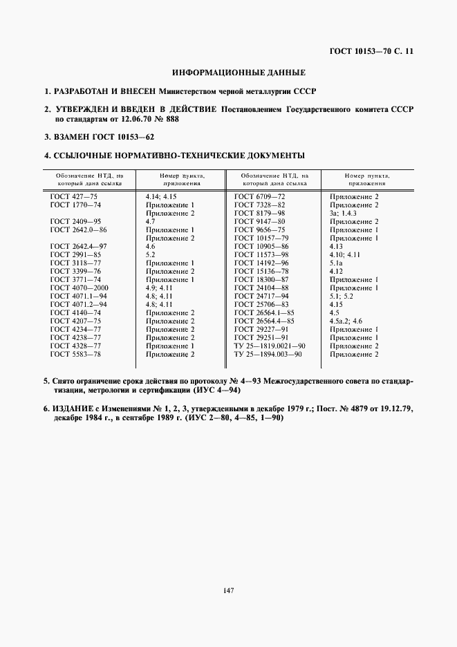 ���� 10153-70. �������� 11
