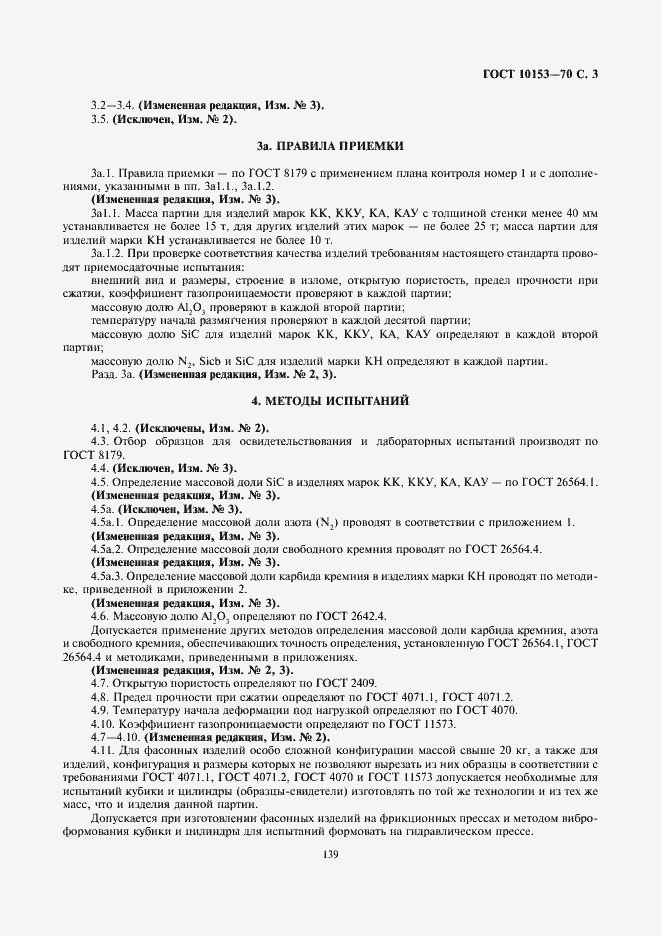 ���� 10153-70. �������� 3