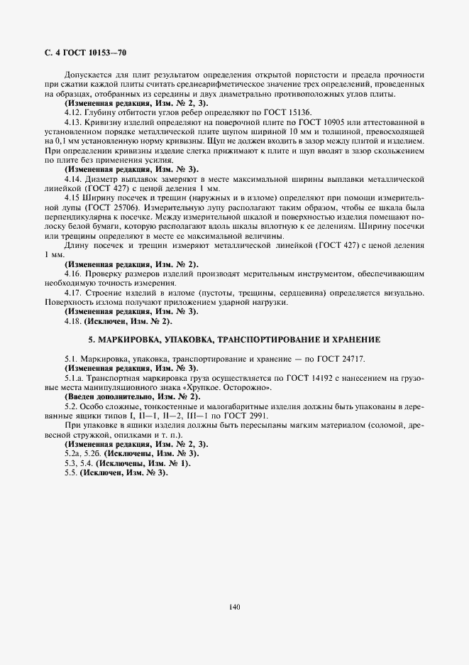 ���� 10153-70. �������� 4