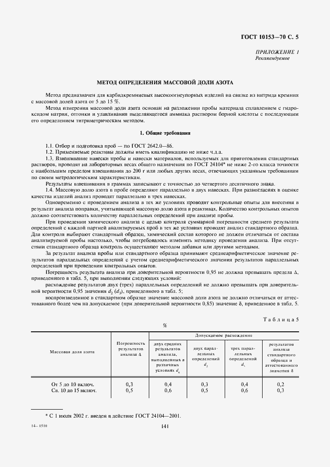 ���� 10153-70. �������� 5
