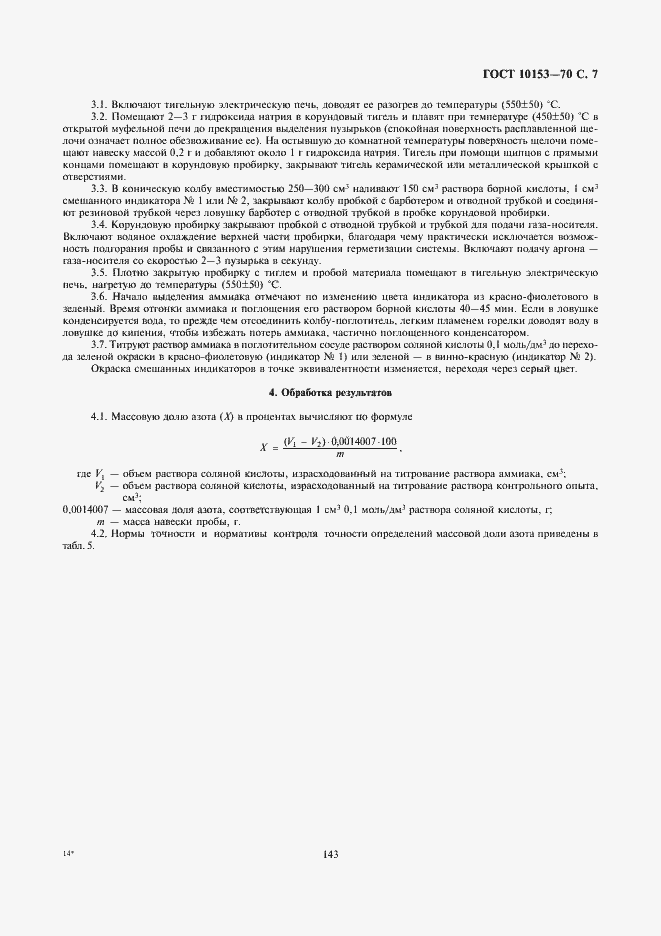 ���� 10153-70. �������� 7